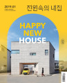 2019년 1월호 표지 단면_01.jpg