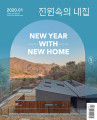2020년 01월호 표지 단면_01.jpg