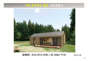 가평 용추폭포별장 사업계획서(전원속의내집)_01.jpg