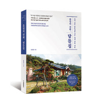 단행본 [흙집의 진화, 담틀집]