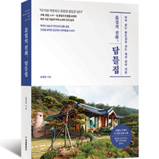 단행본 [흙집의 진화, 담틀집]