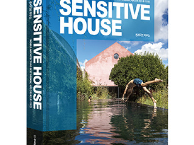 단행본 [SENSITIVE HOUSE]_ 센서티브 하우스
