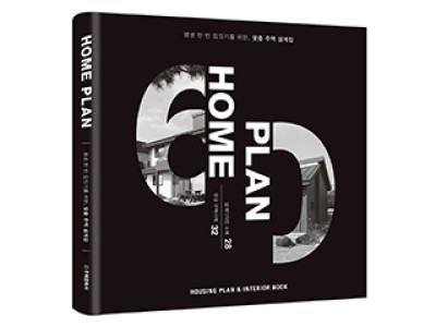 단행본 [홈플랜 HOME PLAN]