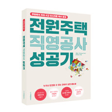 단행본 [전원주택 직영공사 성공기]