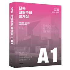 단독ㆍ전원주택 설계집 A1